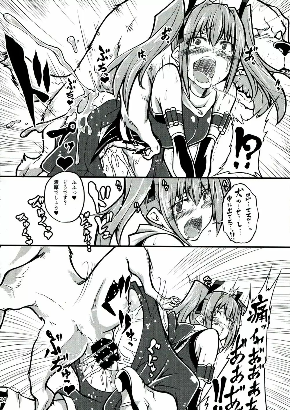 牝犬化調教LV.MAX - page24