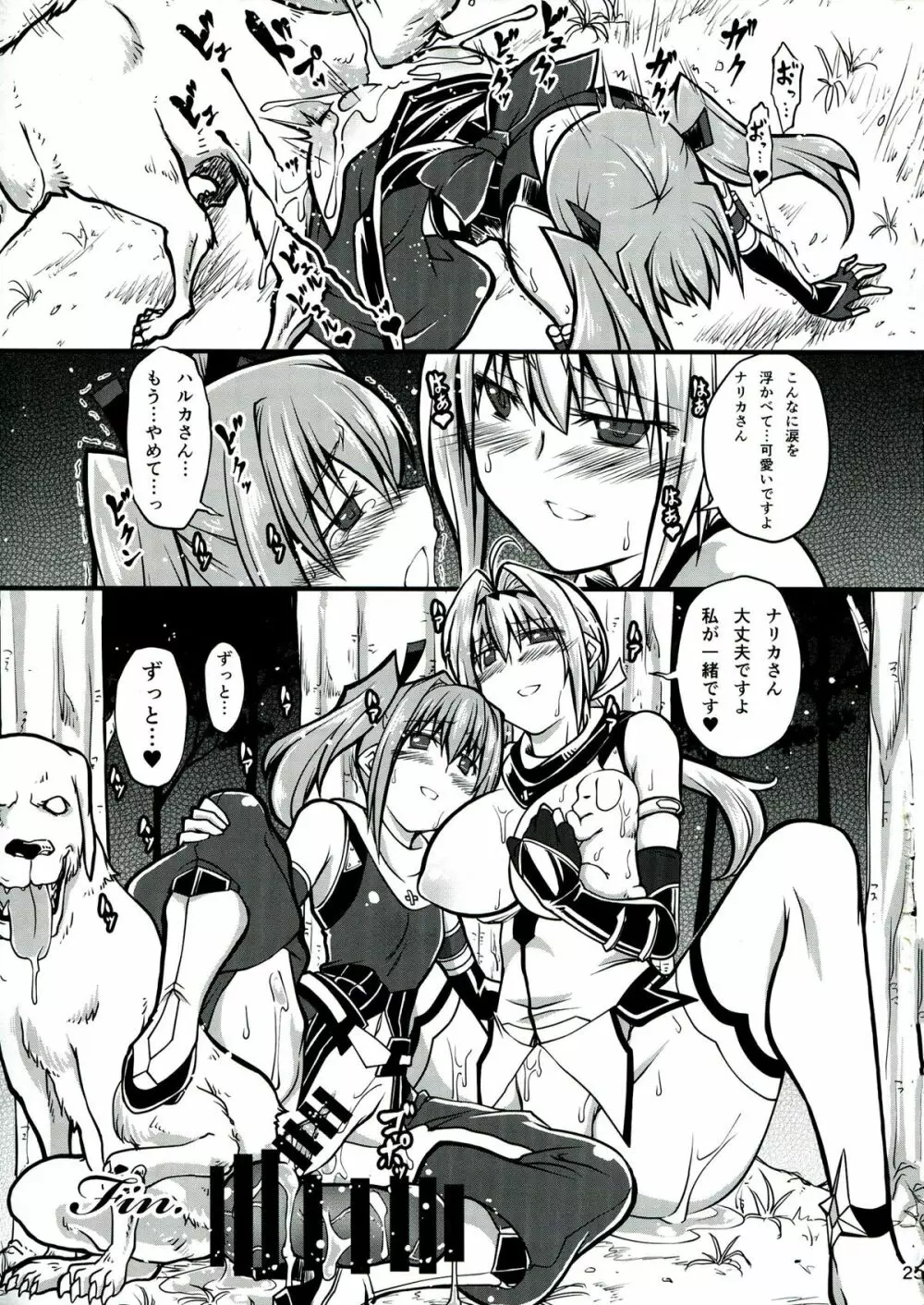 牝犬化調教LV.MAX - page25