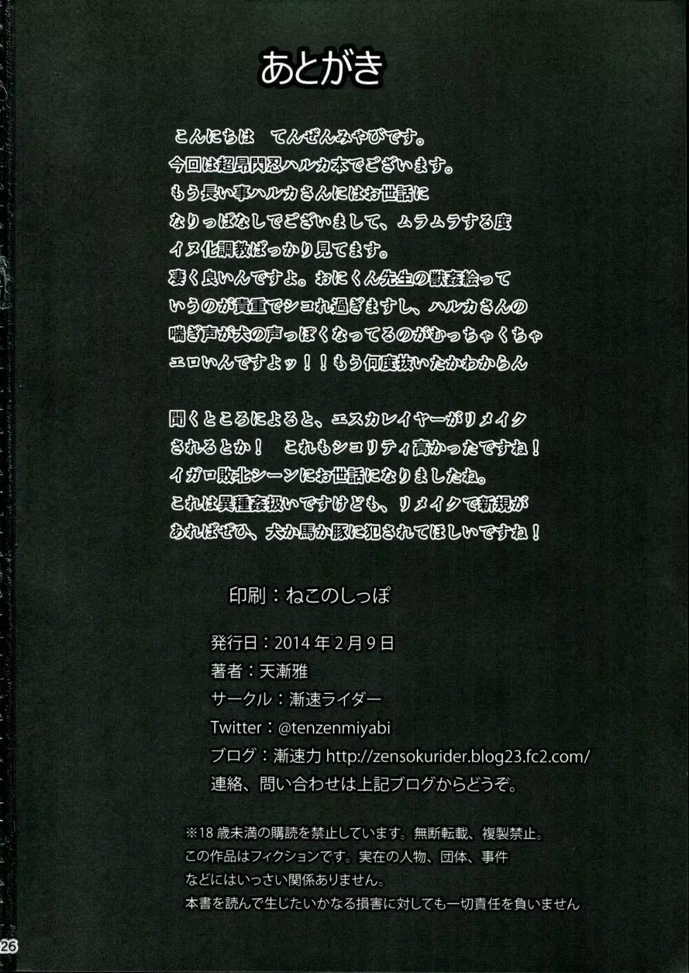 牝犬化調教LV.MAX - page26