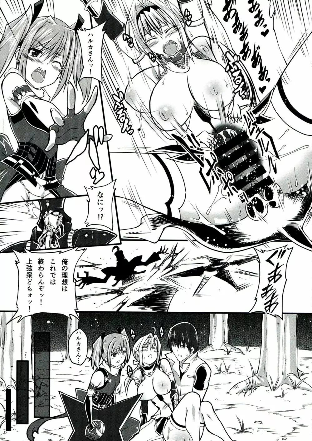 牝犬化調教LV.MAX - page7