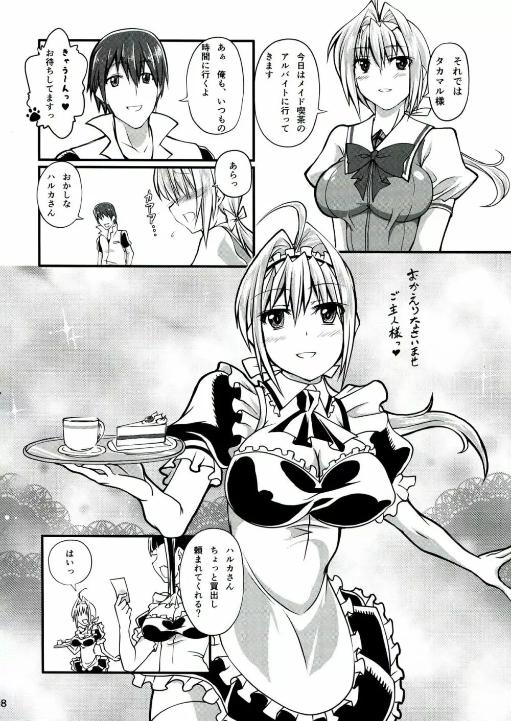 牝犬化調教LV.MAX - page8