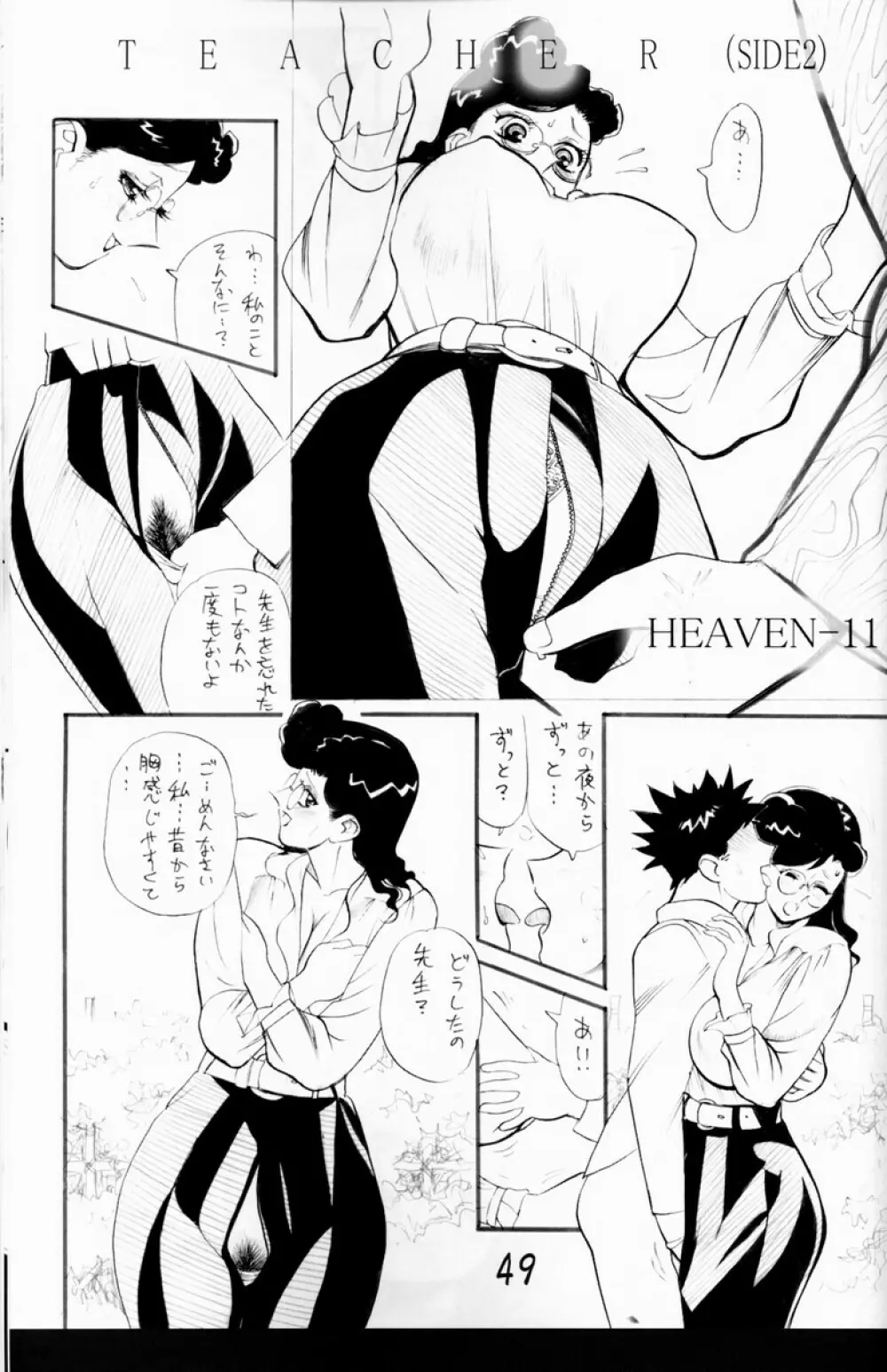 Madam's Pole - N.O. Chachamaru - page48