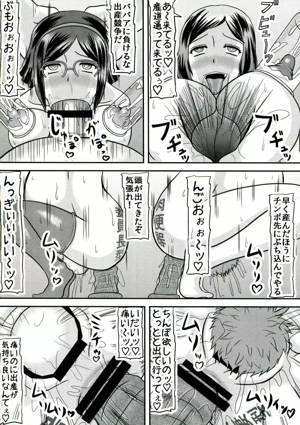 ガン孕! - page22
