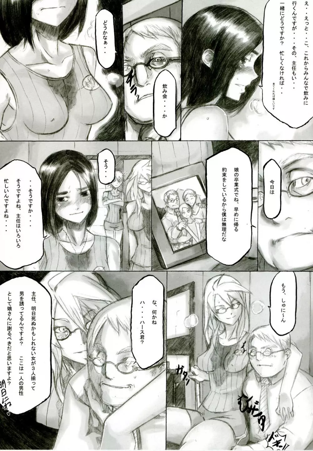 プレイメイト オブ ザ エイプス - page12