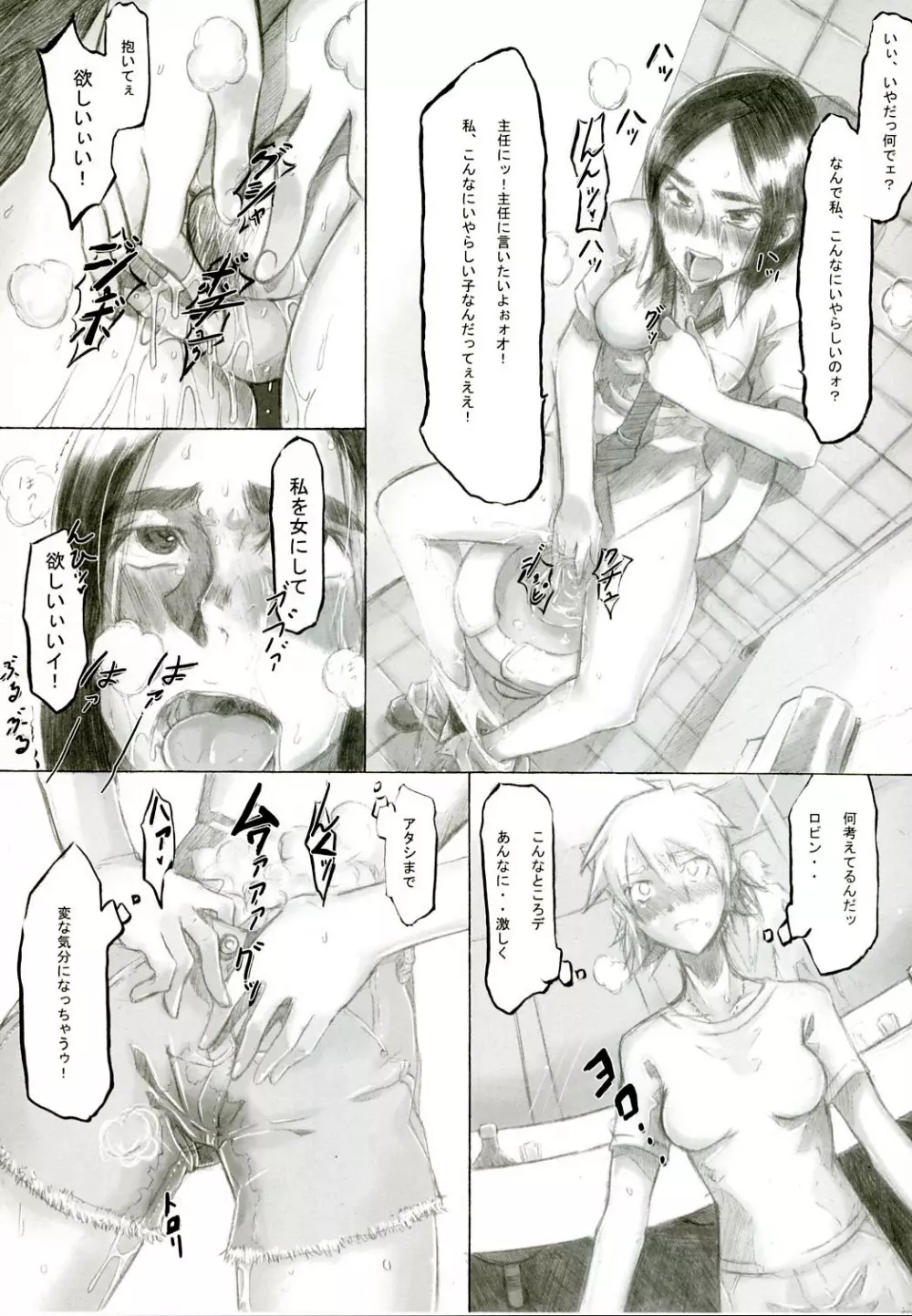 プレイメイト オブ ザ エイプス - page20