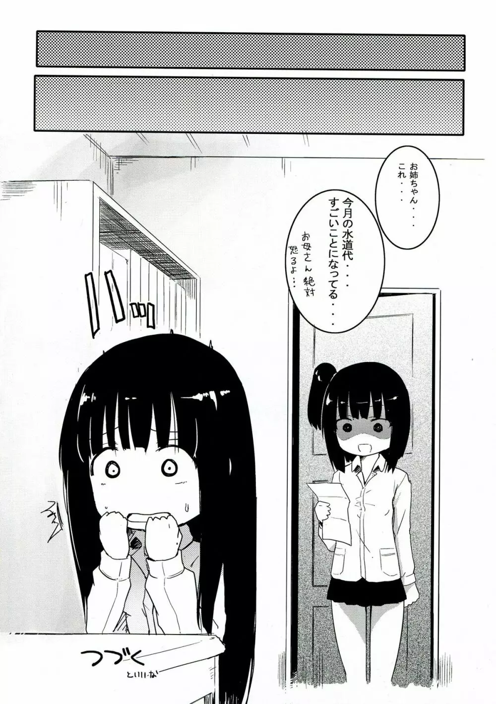 かみ★おな’ - page12