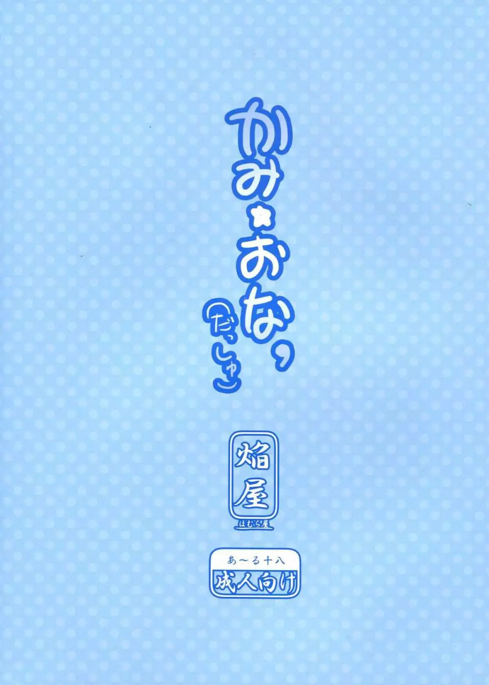 かみ★おな’ - page2