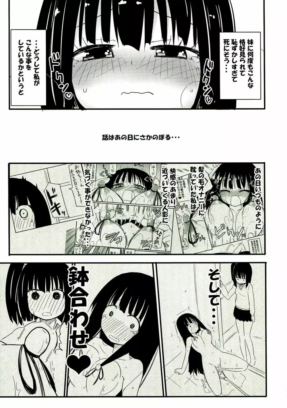 かみ★おな’ - page5