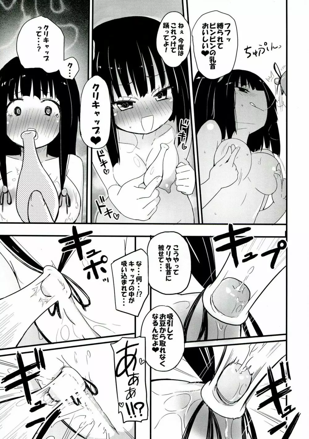 かみ★おな’ - page7
