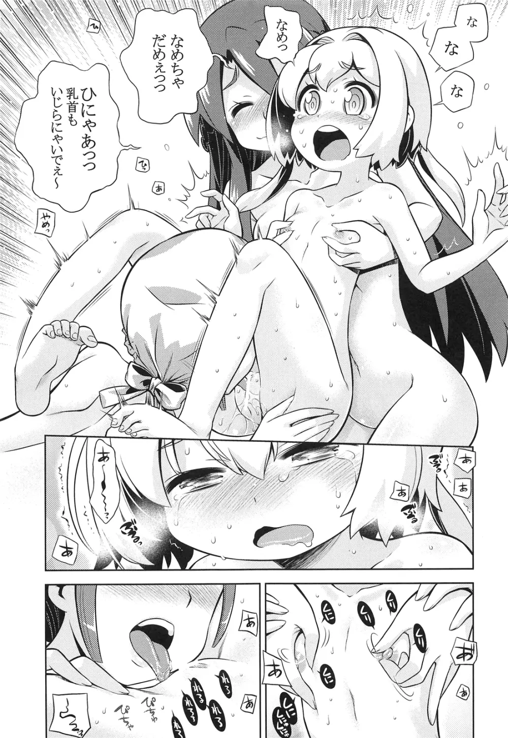 新世界樹のあのね - page15