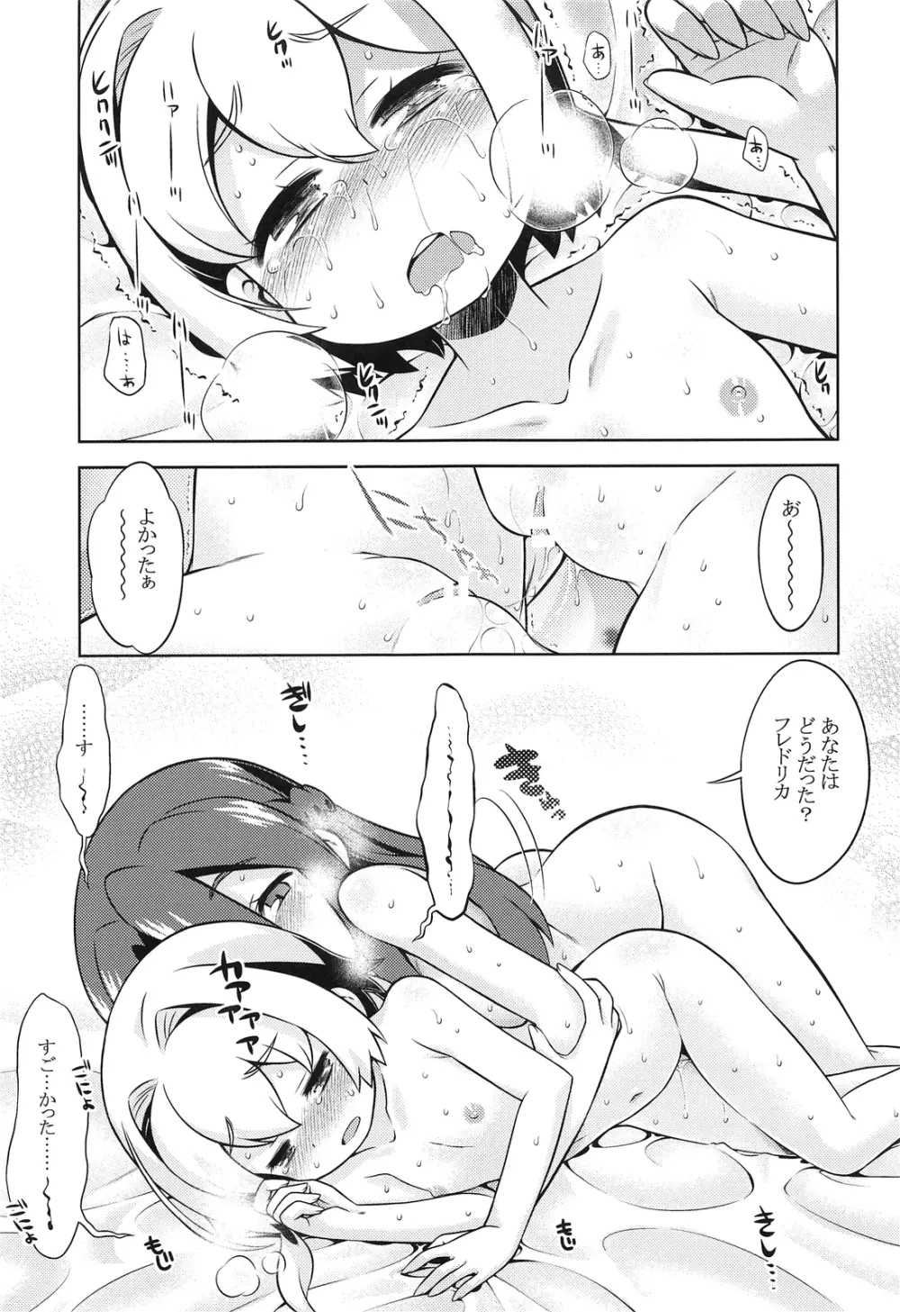 新世界樹のあのね - page21