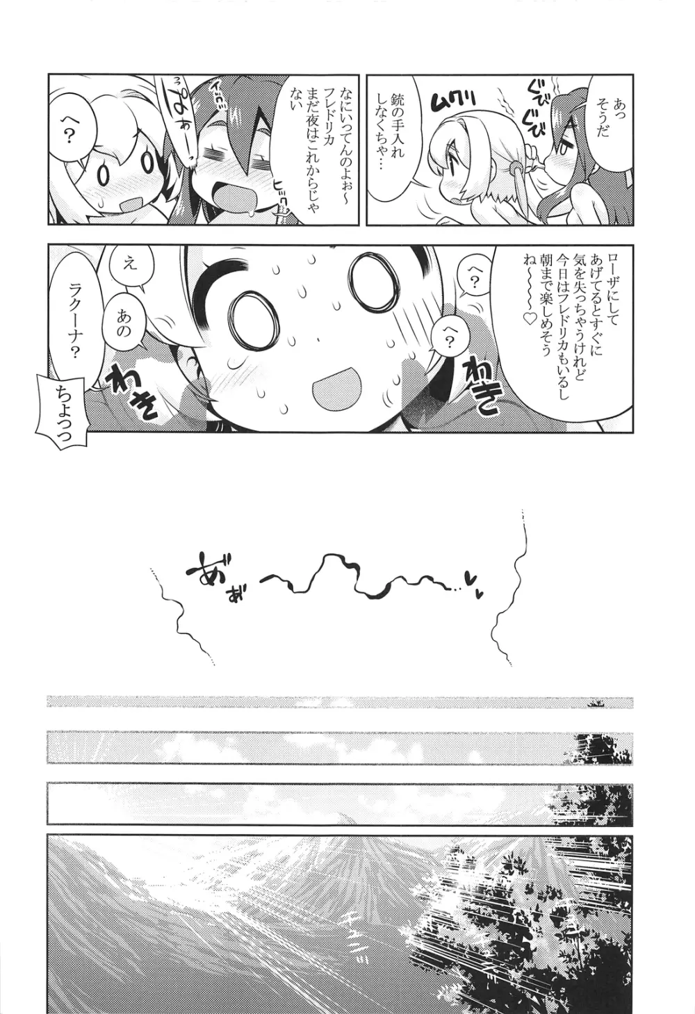 新世界樹のあのね - page22