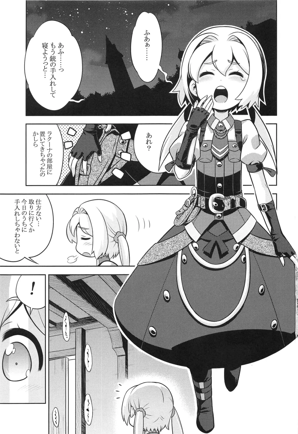 新世界樹のあのね - page3