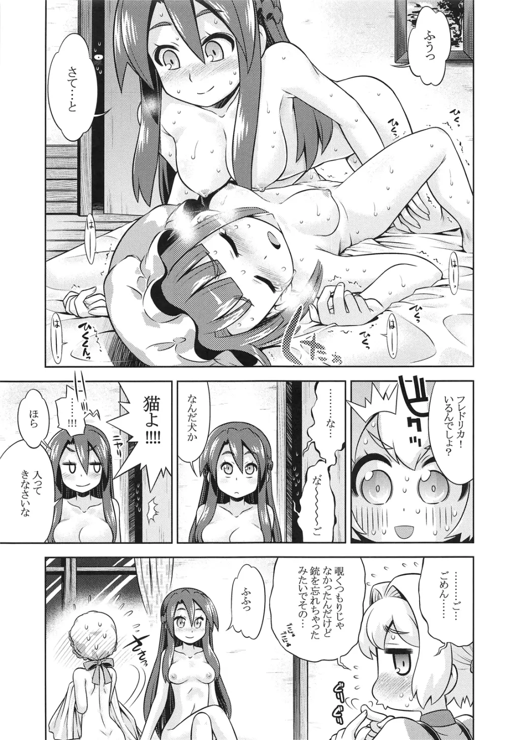 新世界樹のあのね - page7