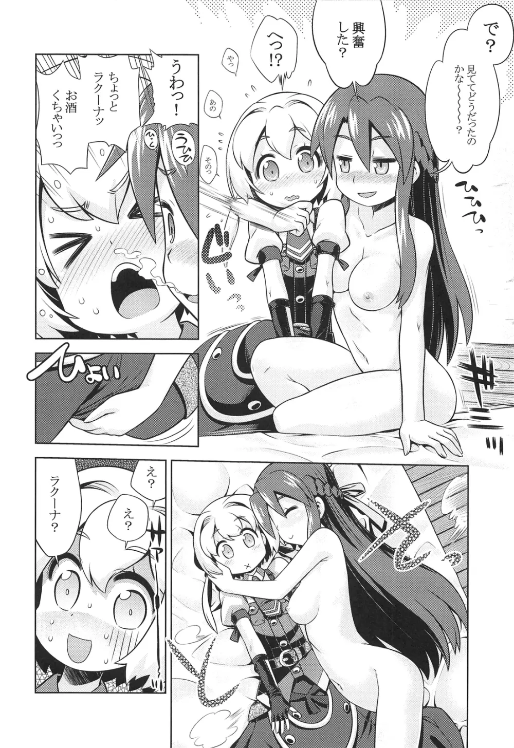 新世界樹のあのね - page8