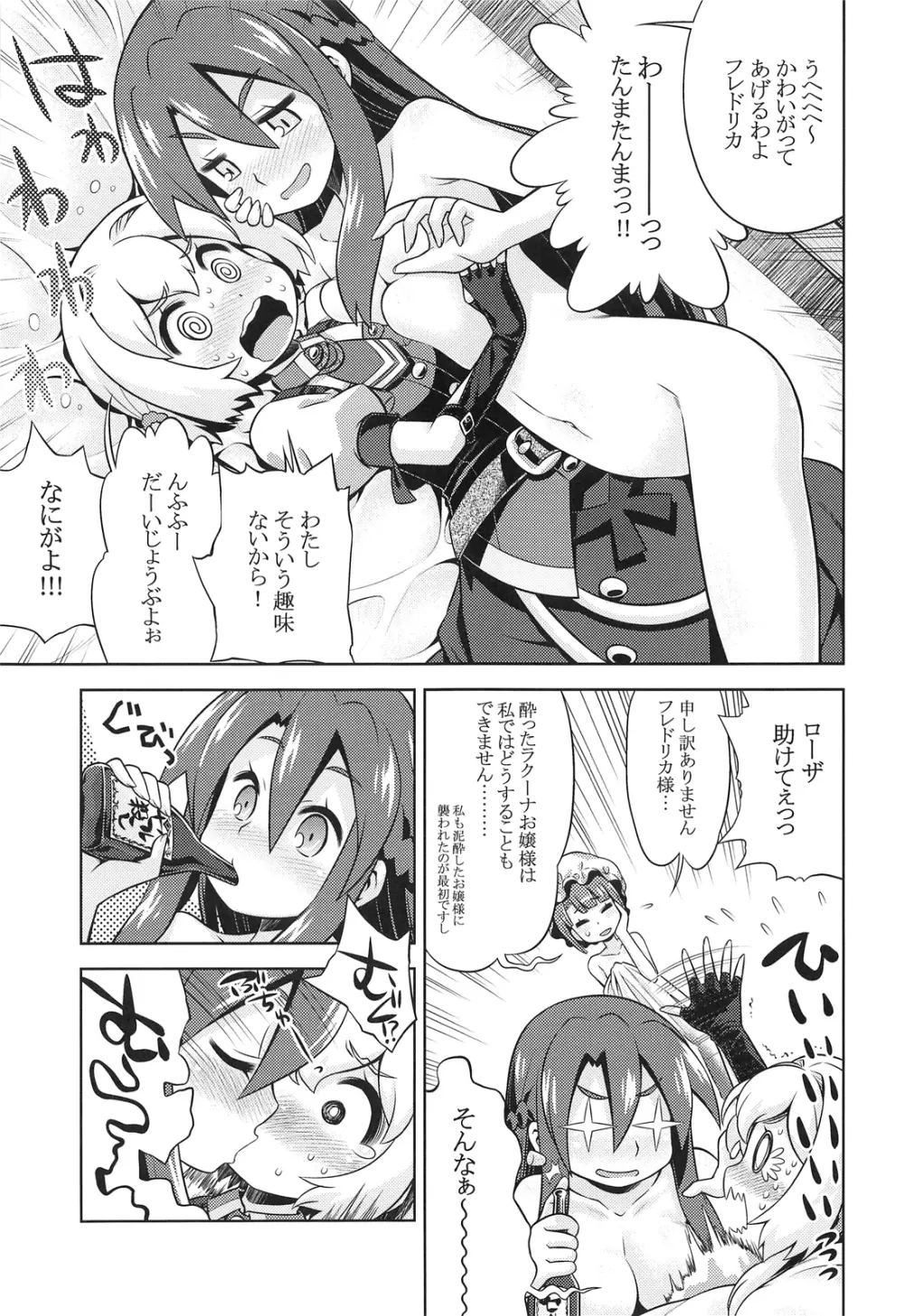 新世界樹のあのね - page9