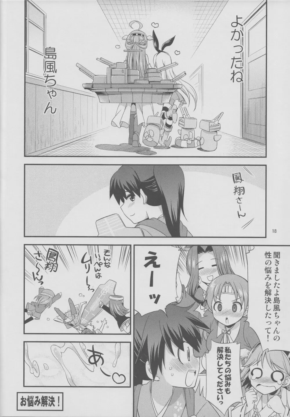細かすぎず伝わりやすいエロ同人選手権 冬の特別編 - page17
