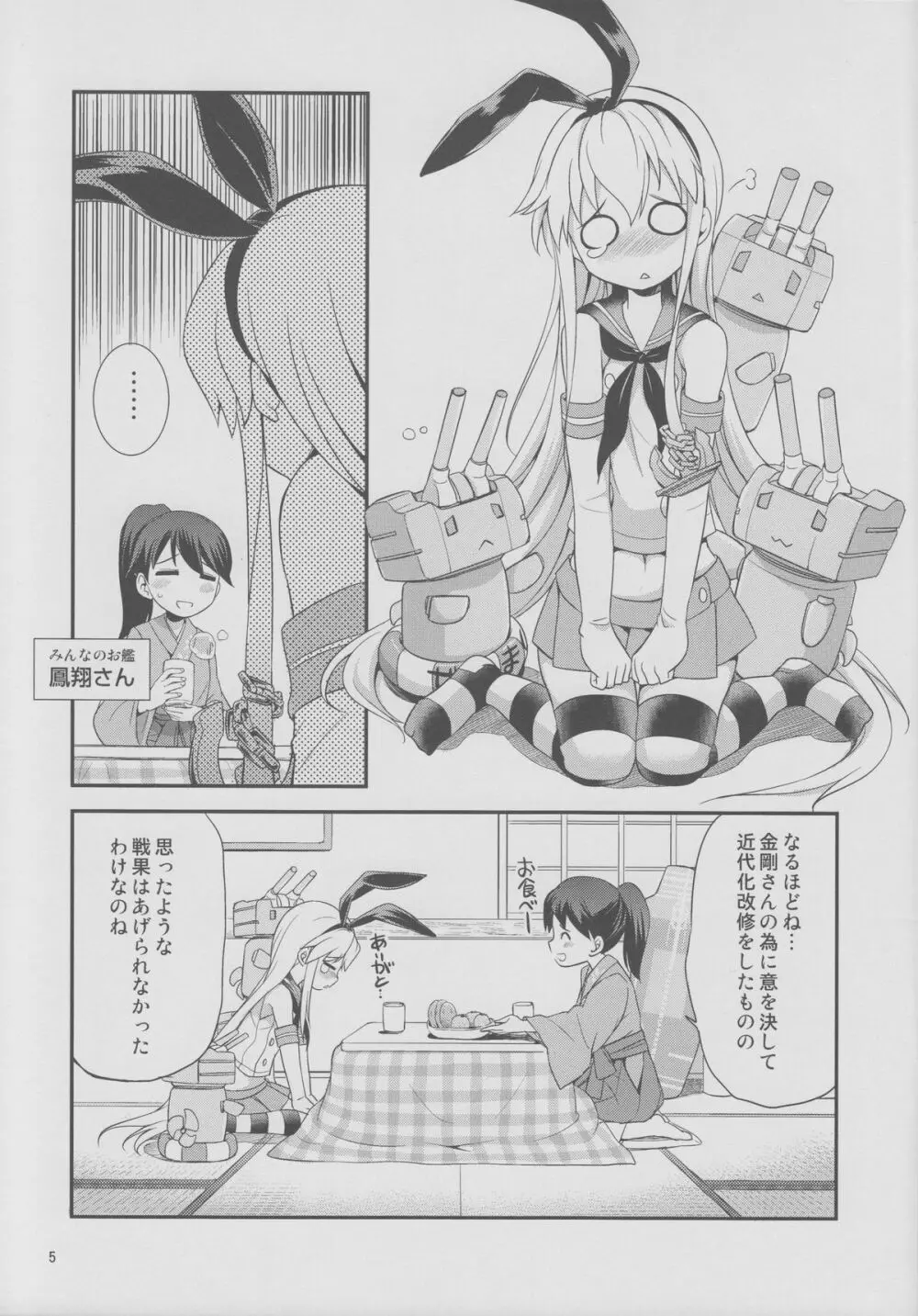 細かすぎず伝わりやすいエロ同人選手権 冬の特別編 - page4