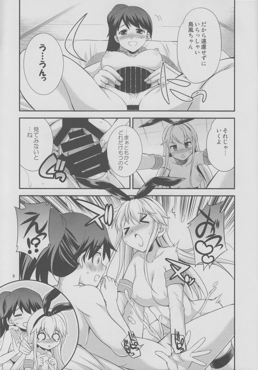 細かすぎず伝わりやすいエロ同人選手権 冬の特別編 - page8