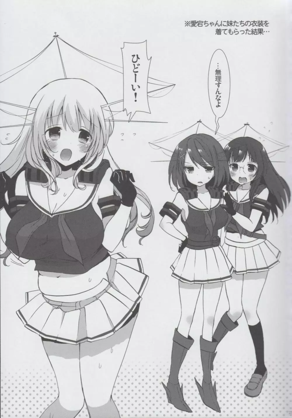 大人提督だって愛宕と高雄に甘えたい!! - page25