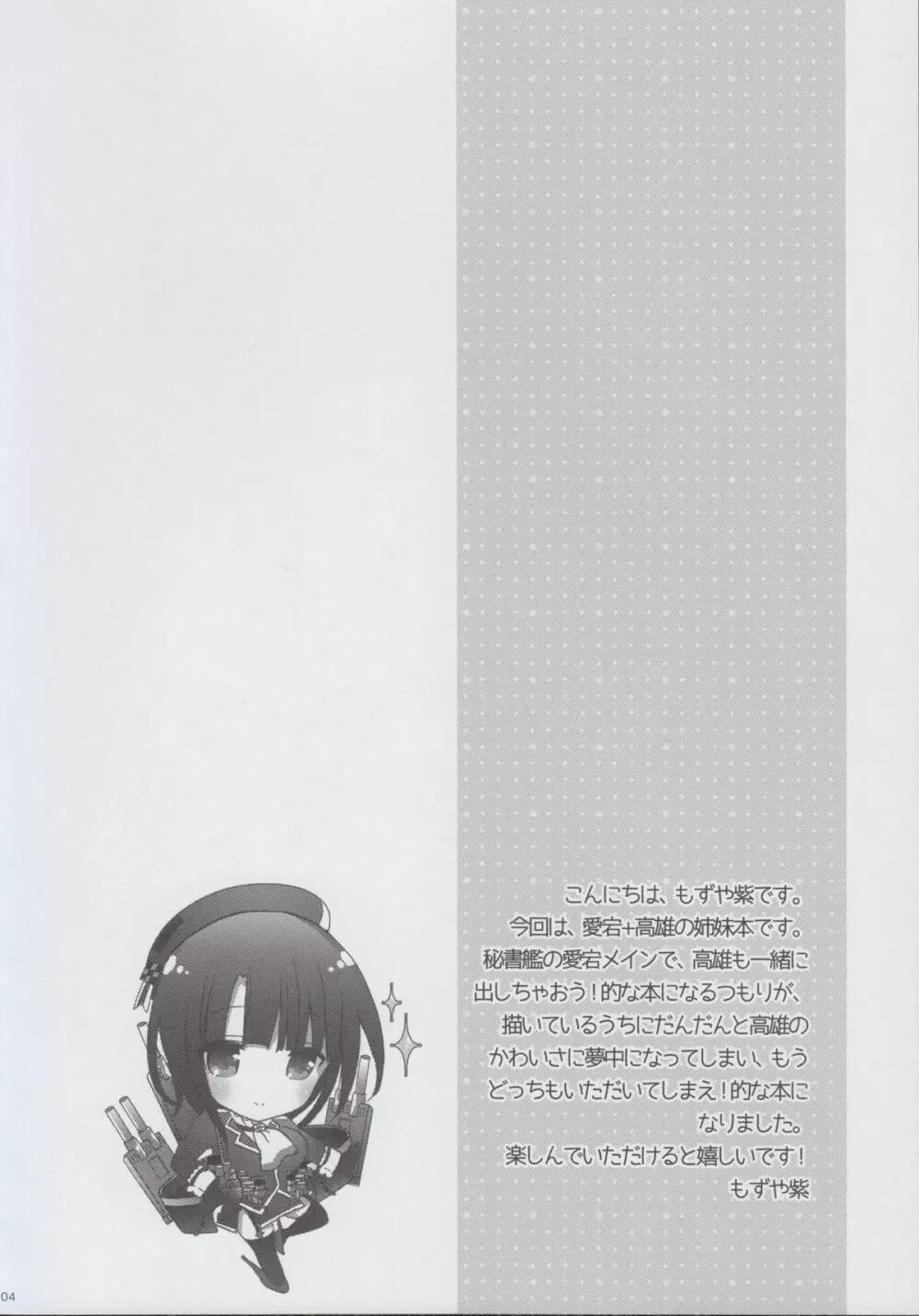 大人提督だって愛宕と高雄に甘えたい!! - page4