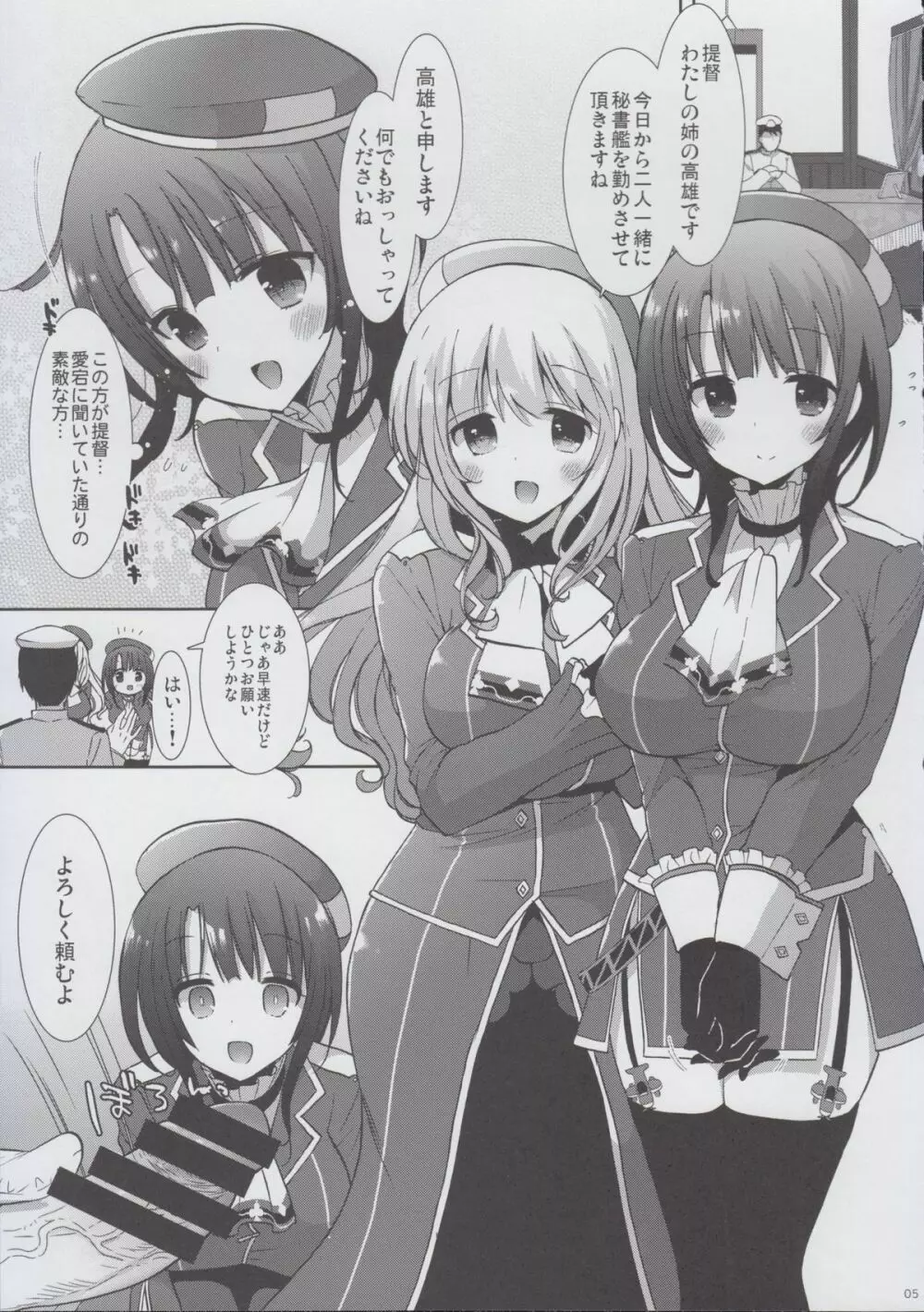 大人提督だって愛宕と高雄に甘えたい!! - page5