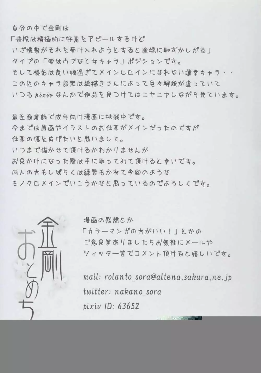 金剛おとめちっく - page25