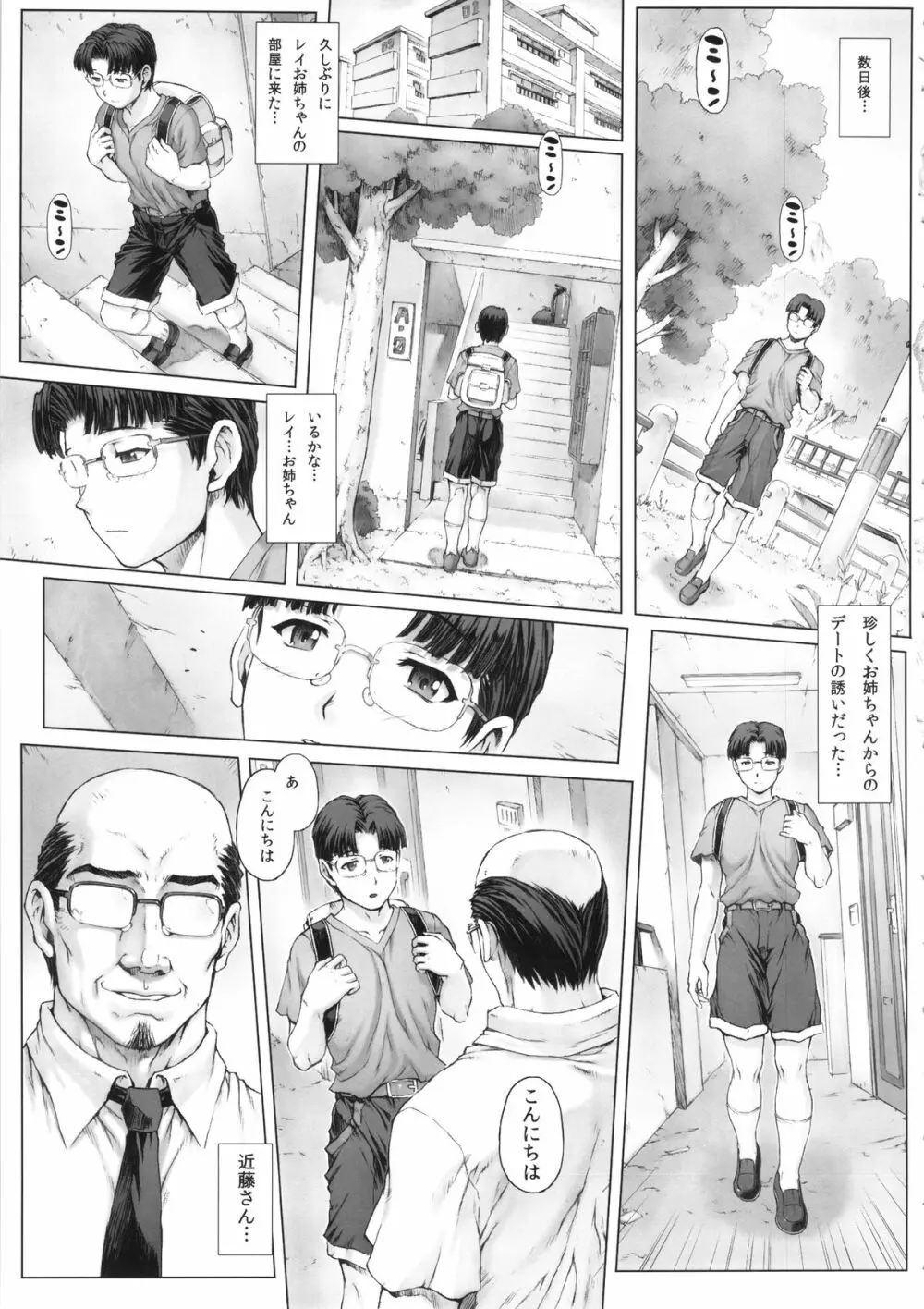 綾波第5回 - page8