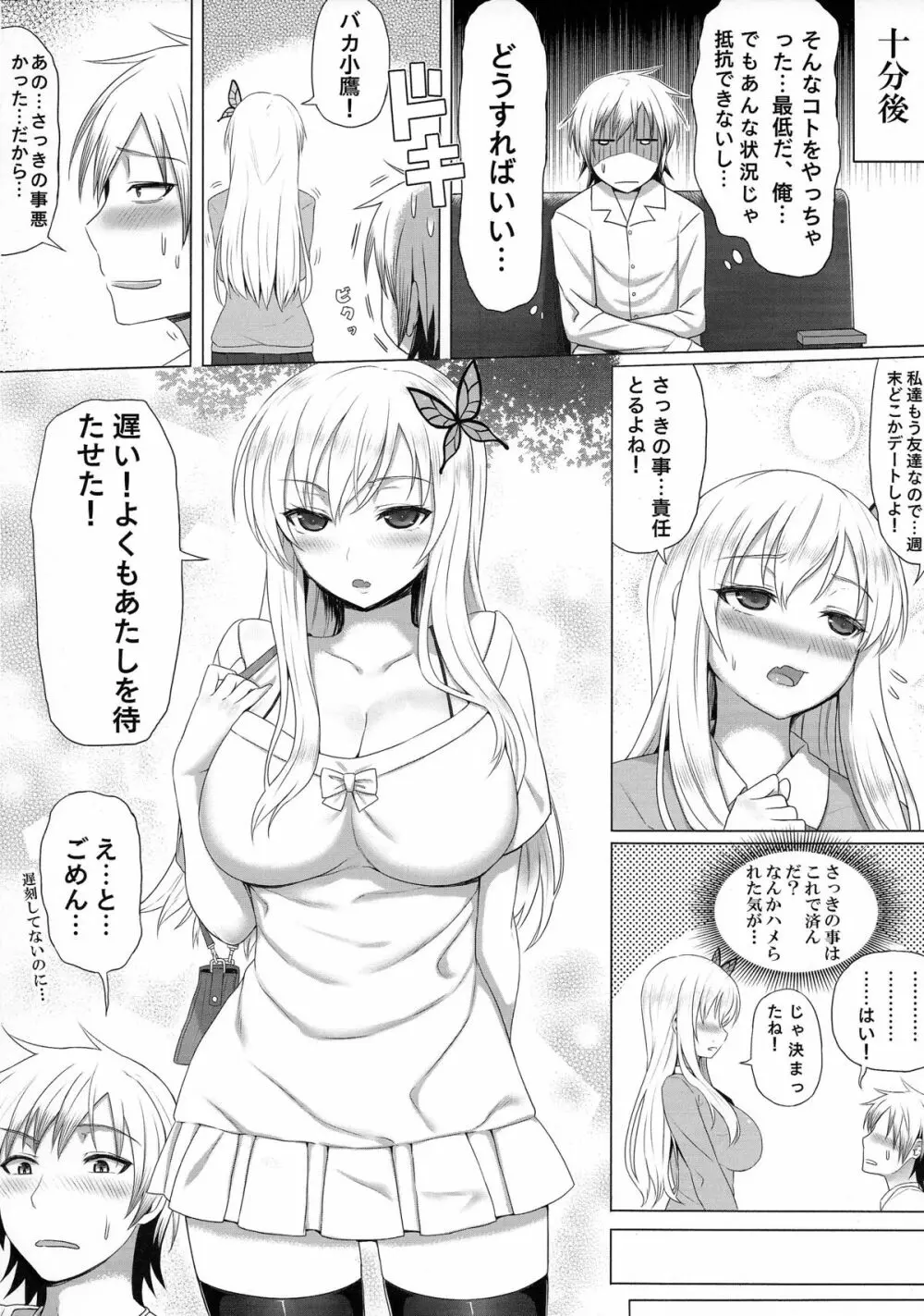 星奈と仲良くなった - page12