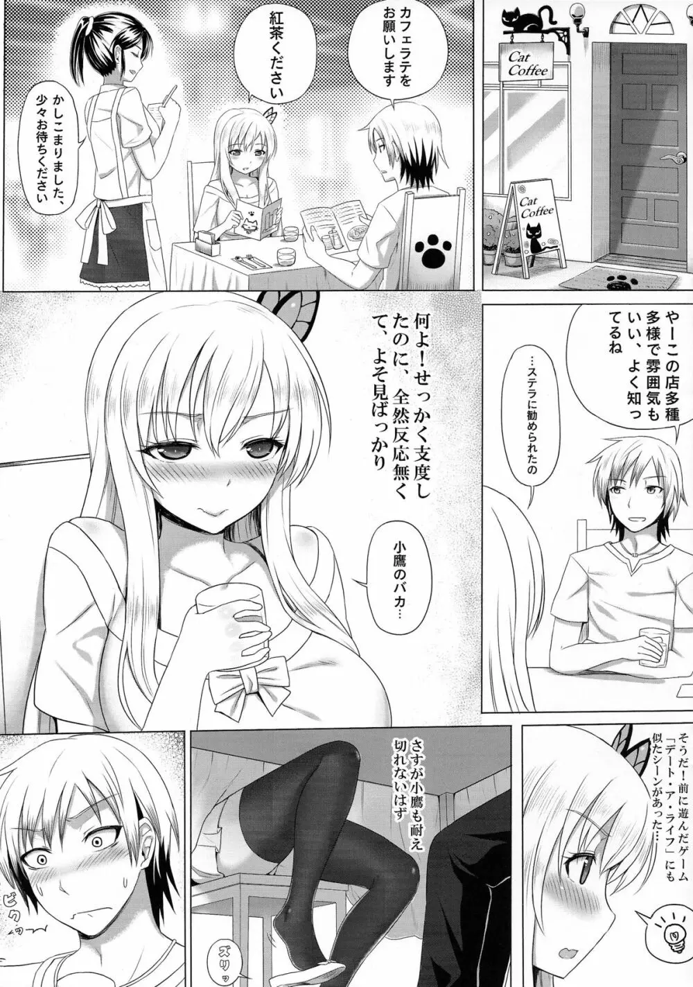 星奈と仲良くなった - page13