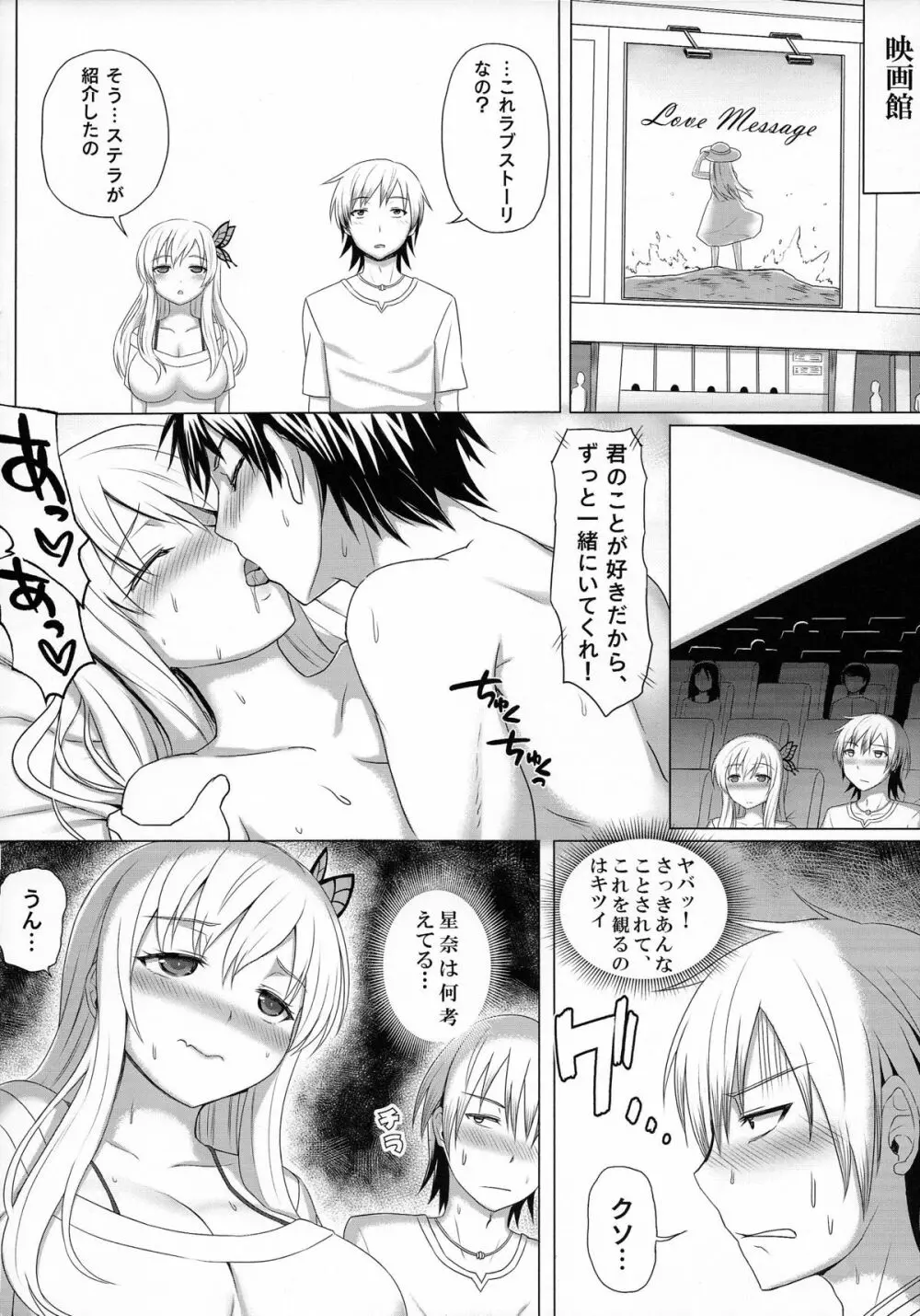 星奈と仲良くなった - page16