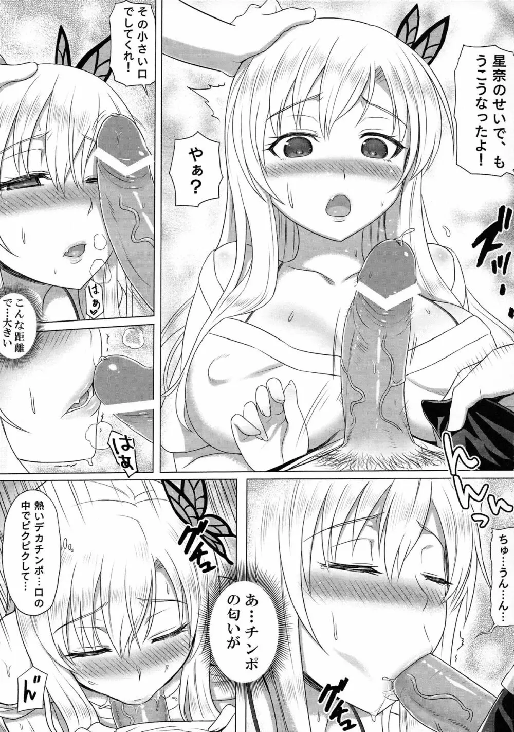星奈と仲良くなった - page19