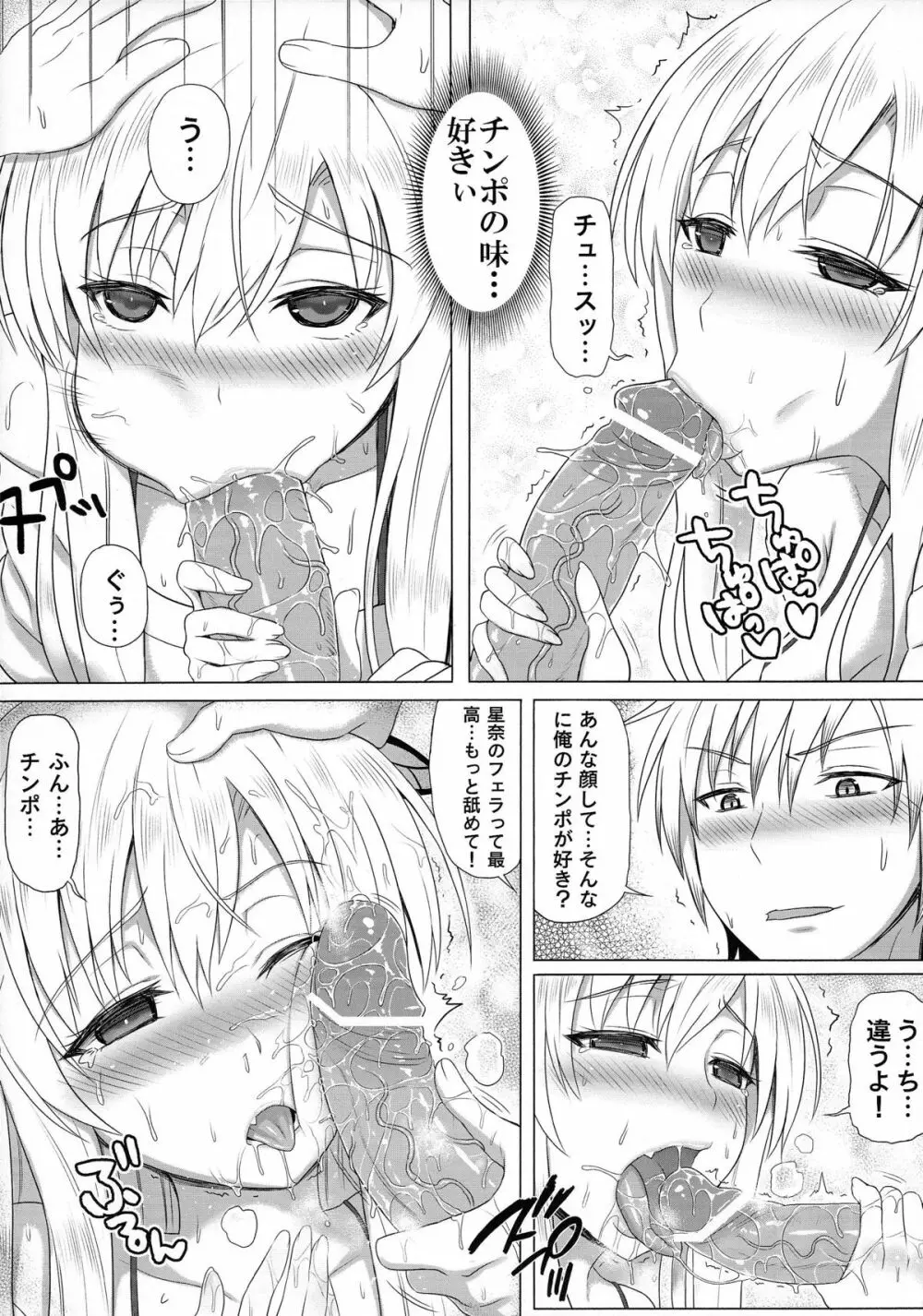 星奈と仲良くなった - page20