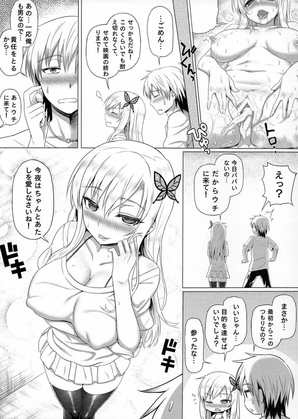 星奈と仲良くなった - page27