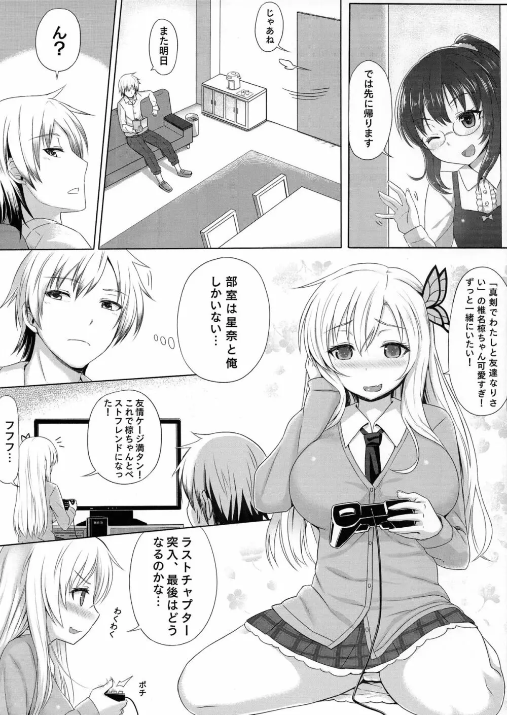 星奈と仲良くなった - page3