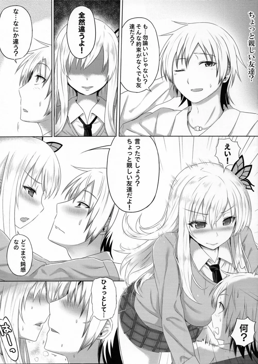 星奈と仲良くなった - page5