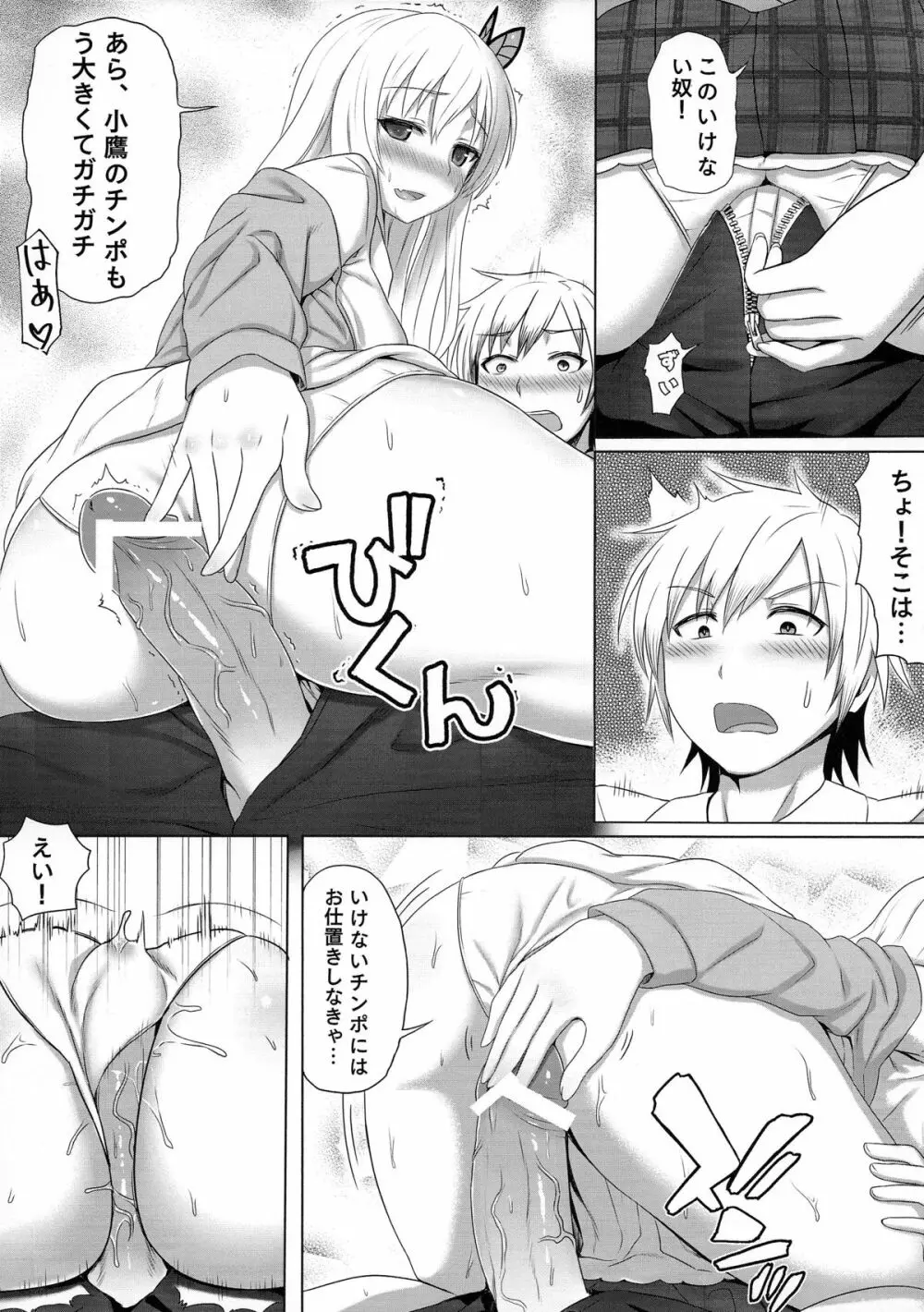 星奈と仲良くなった - page8