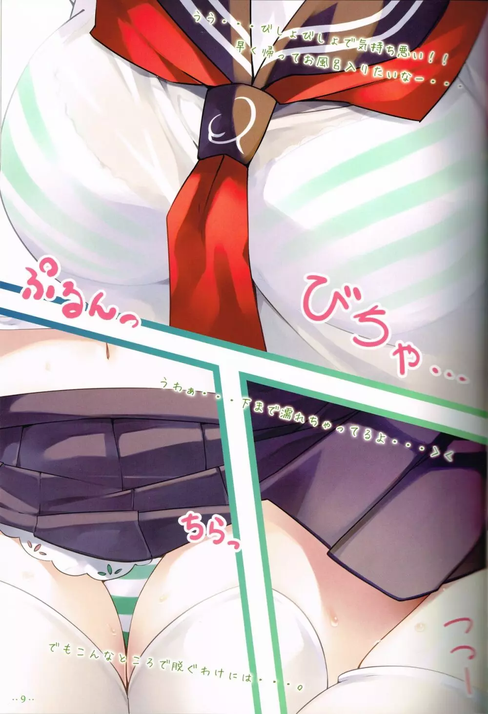 早苗さんの○○○欲しいですか? - page8