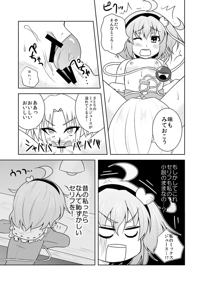 さとりさんの黒歴史 - page10