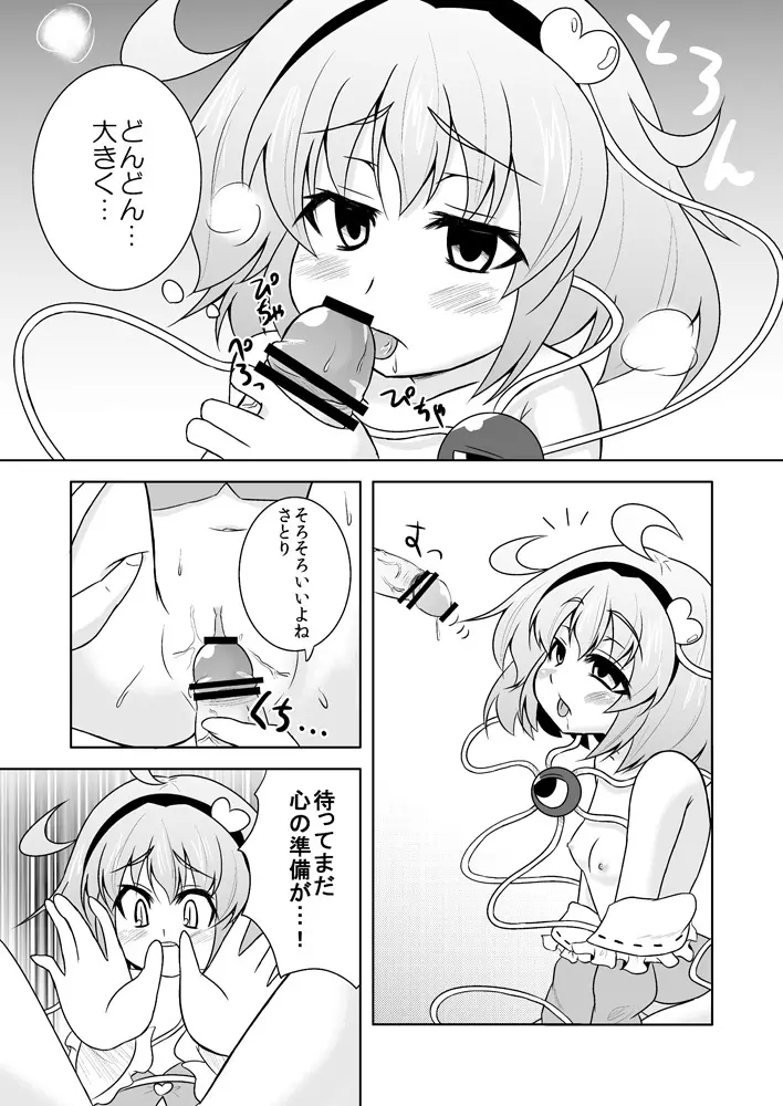 さとりさんの黒歴史 - page14