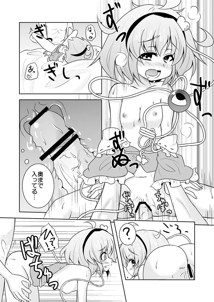 さとりさんの黒歴史 - page16