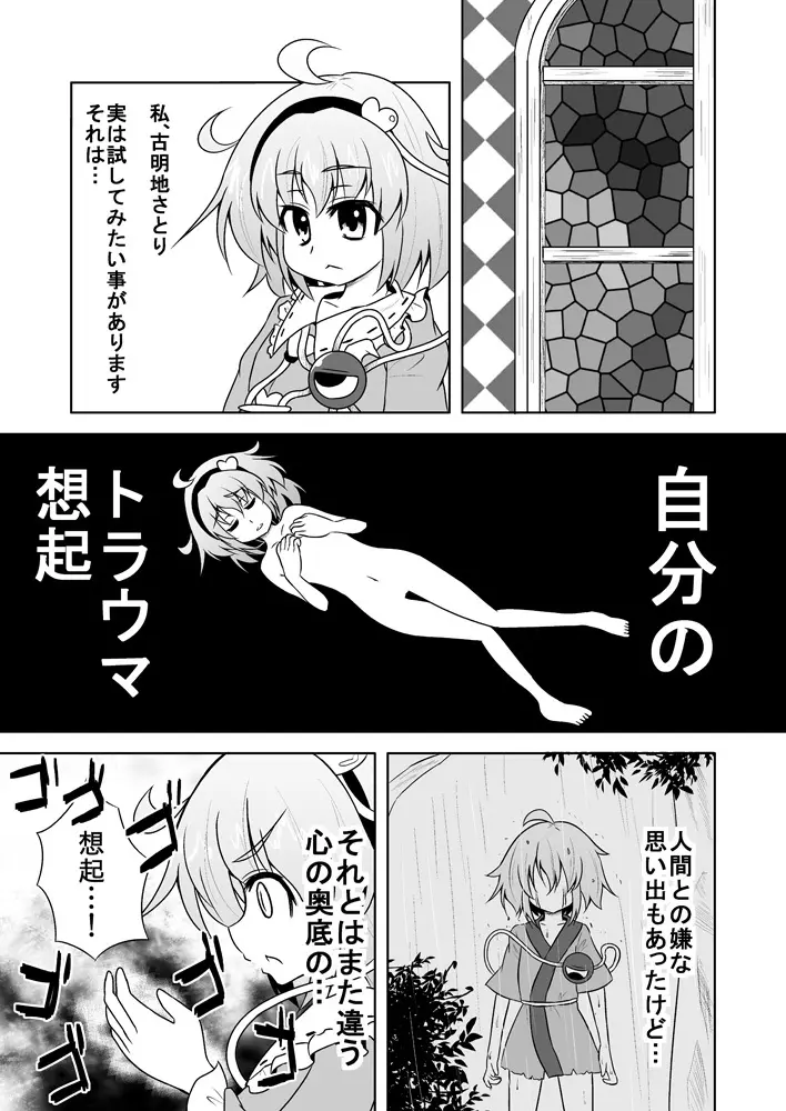 さとりさんの黒歴史 - page2