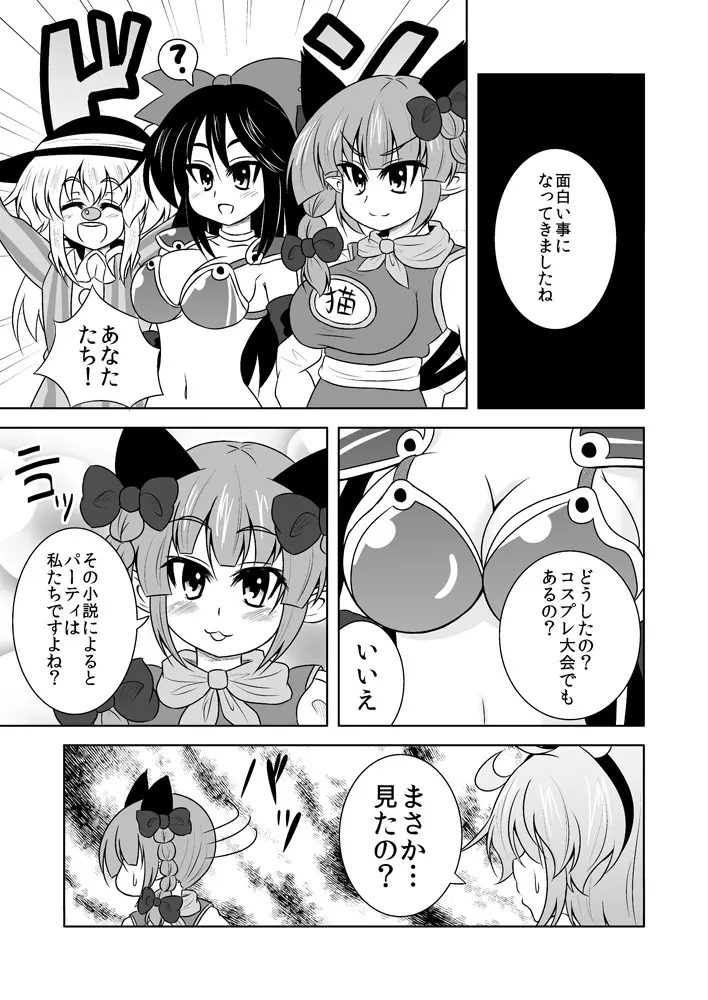 さとりさんの黒歴史 - page20