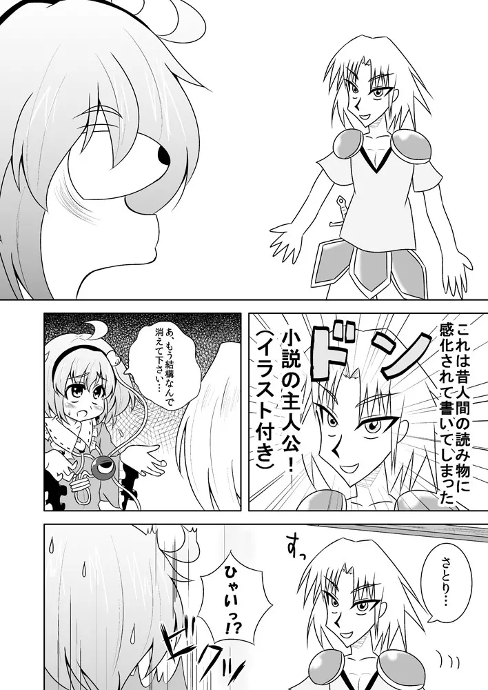 さとりさんの黒歴史 - page3