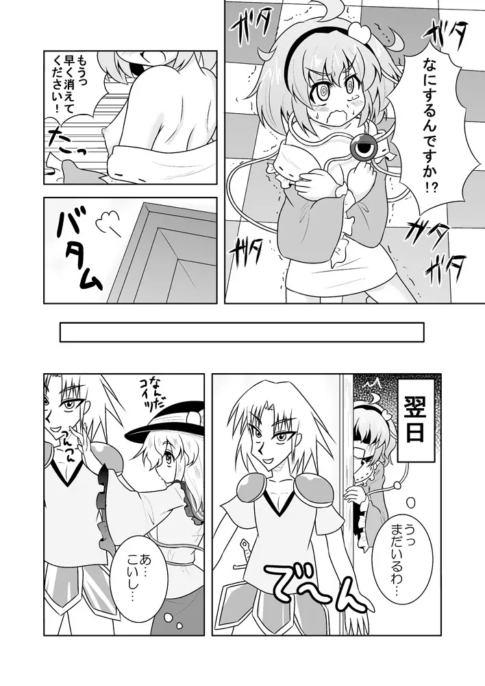 さとりさんの黒歴史 - page5