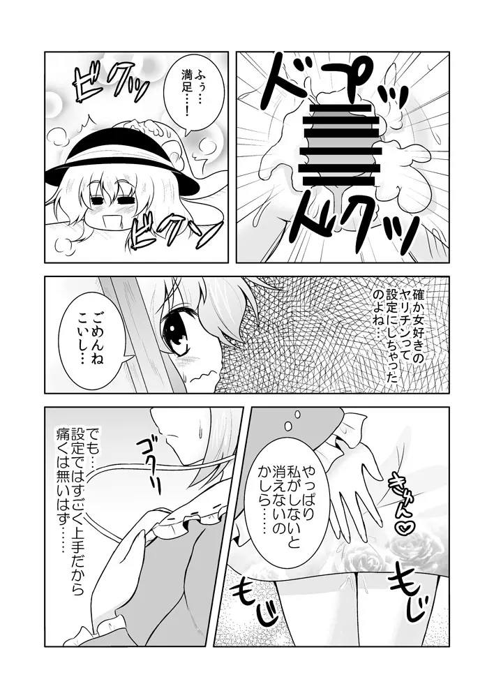 さとりさんの黒歴史 - page7