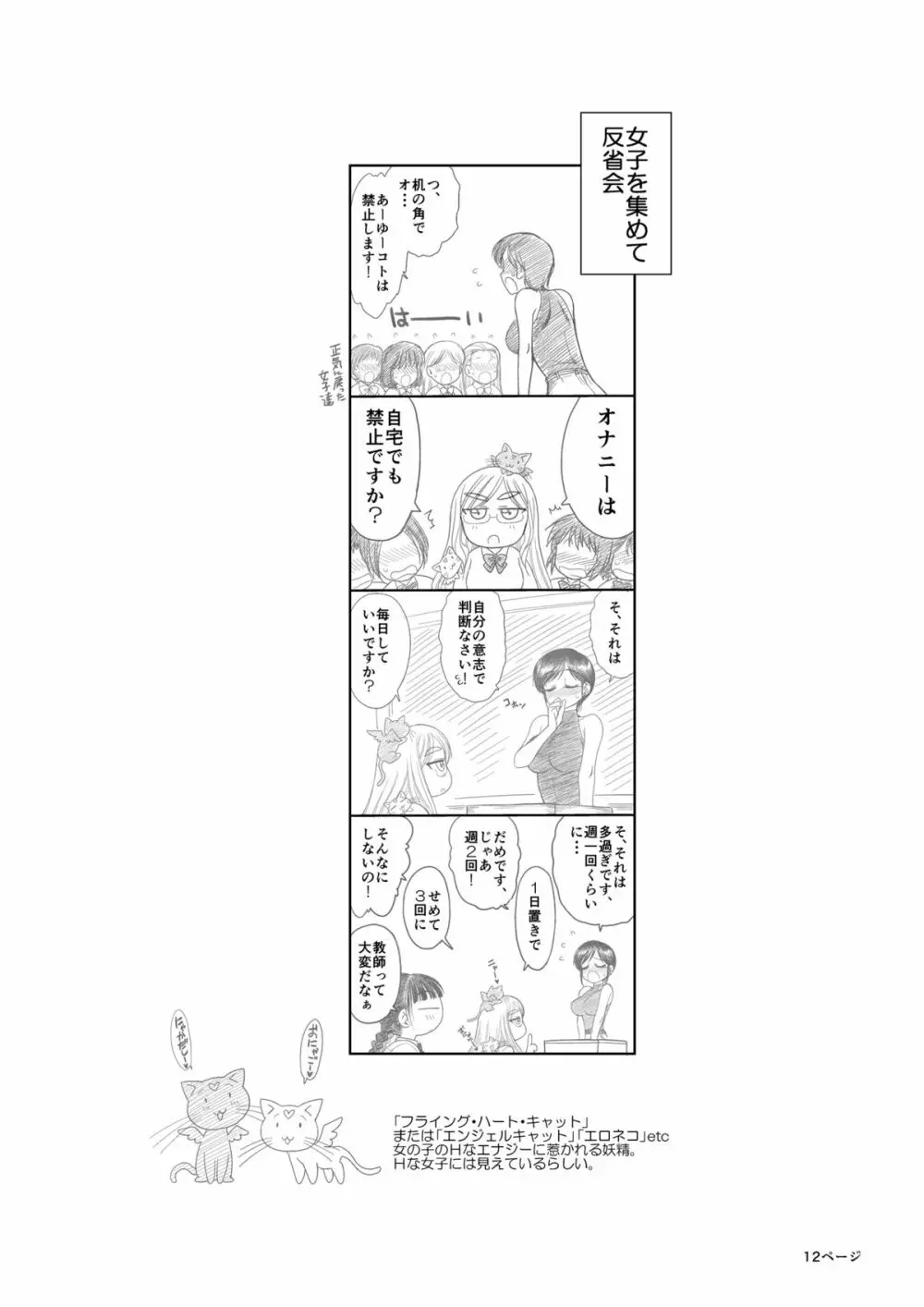 てごめさん - page12