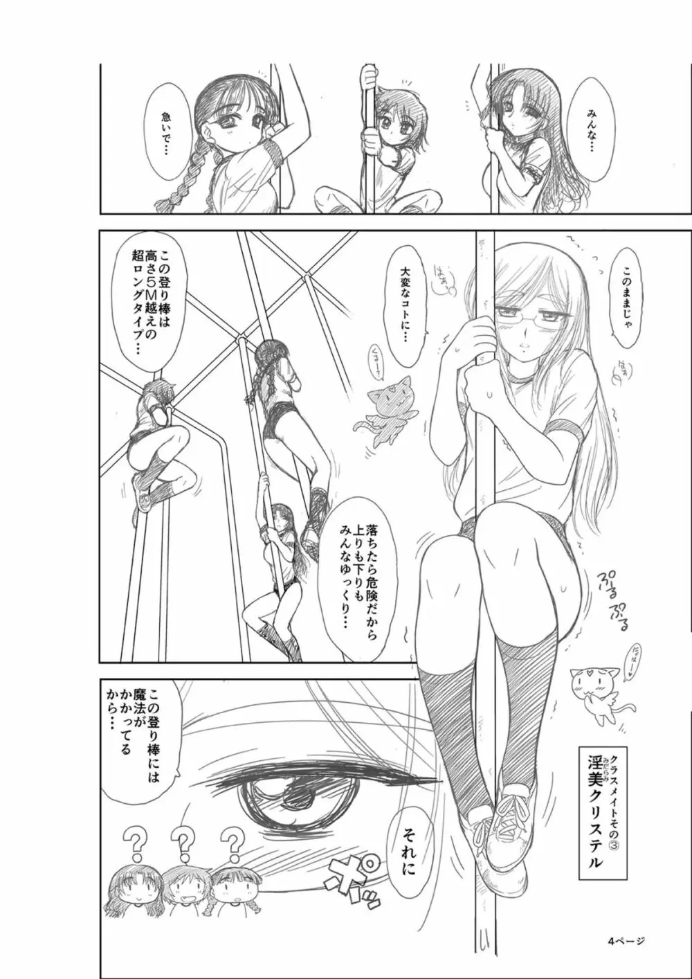 てごめさん - page4