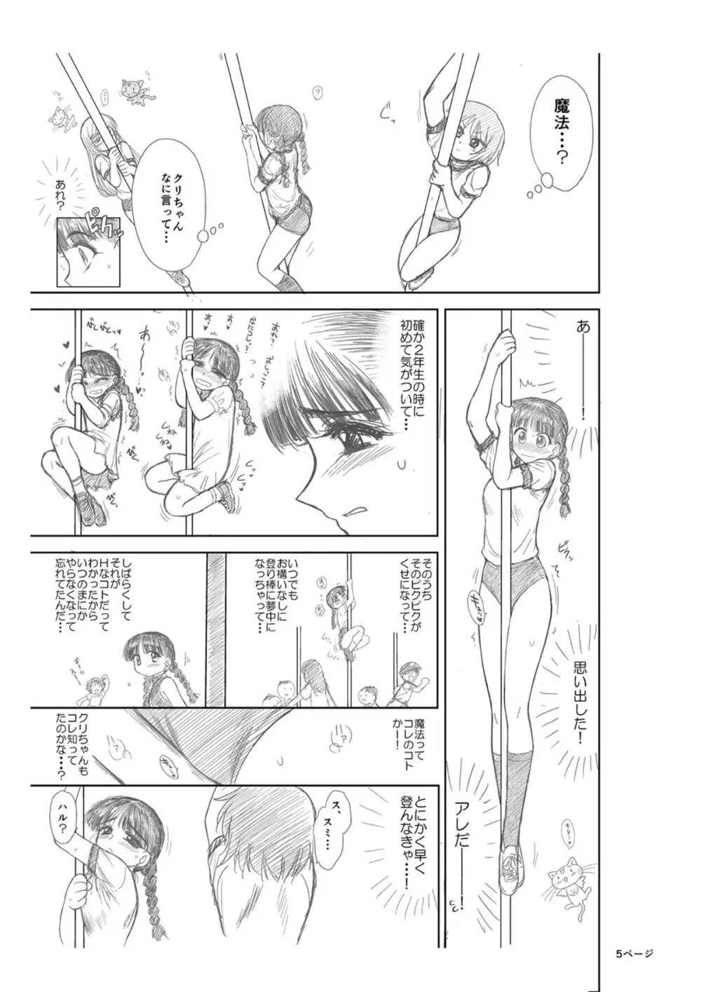てごめさん - page5