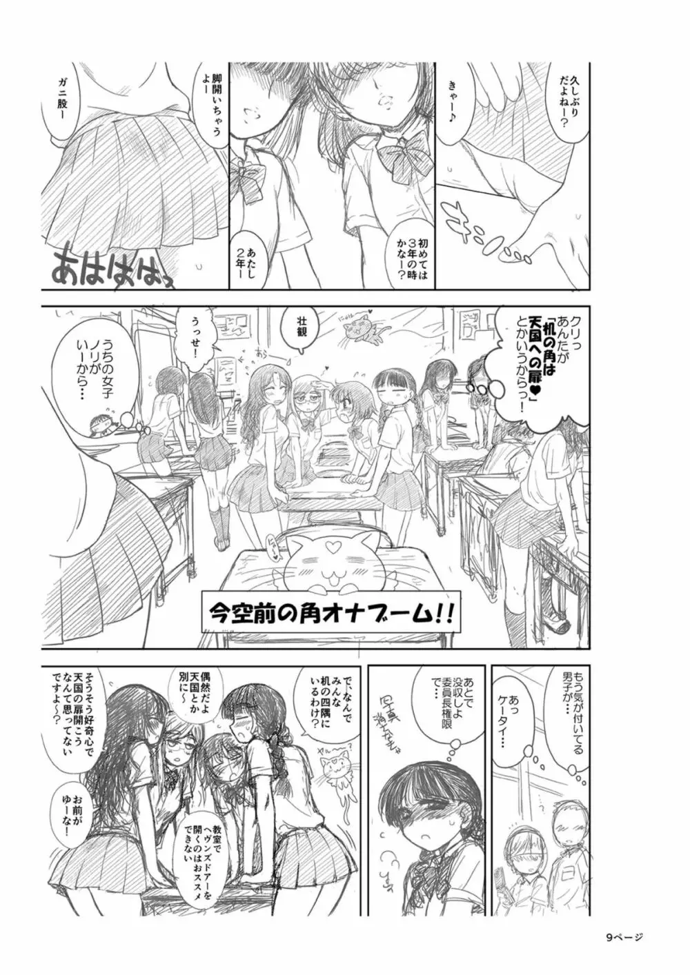 てごめさん - page9
